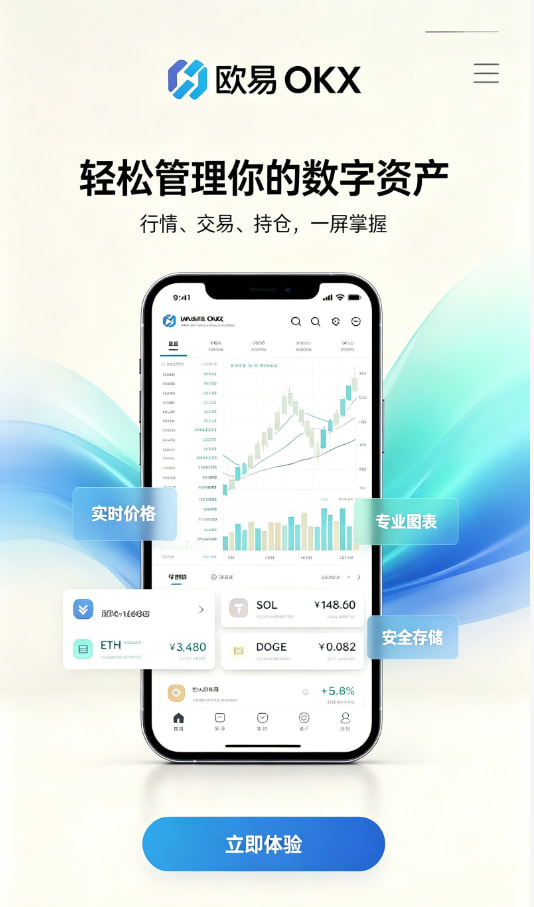 app欧交易所入门第一步